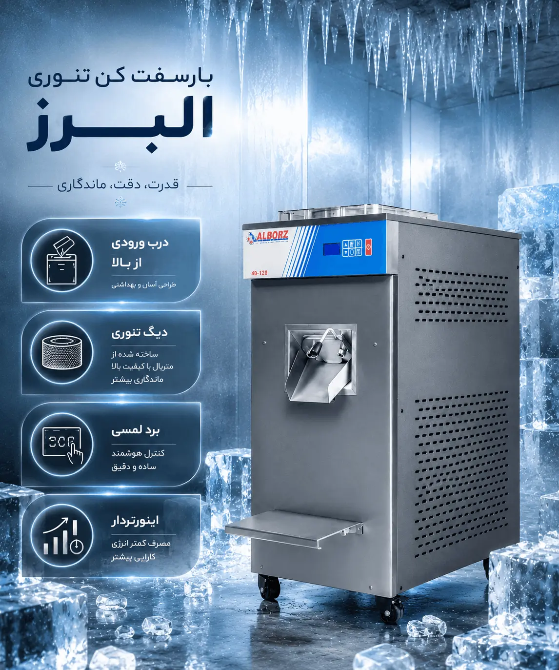 خرید بارسفت کن تنوری البرز